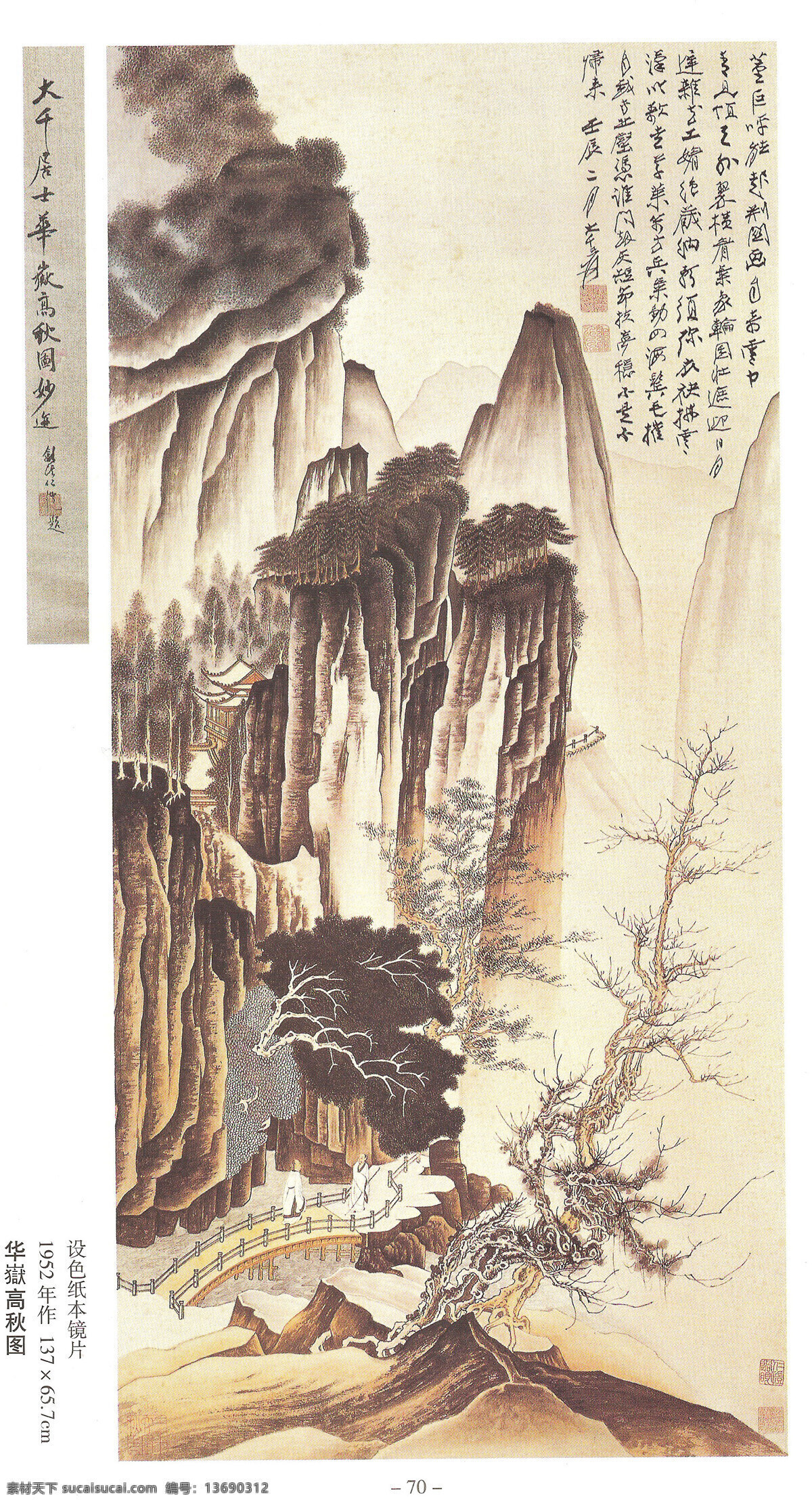 华岳 高 秋 图 张大千 华岳高秋图 国画 精品 绘画 中国文化 国粹 文化艺术 挂历 绘画书法 国画精品 设计图库