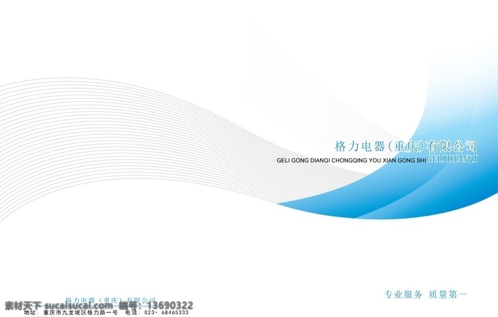空调封皮设计 空调 画册设计 矢量