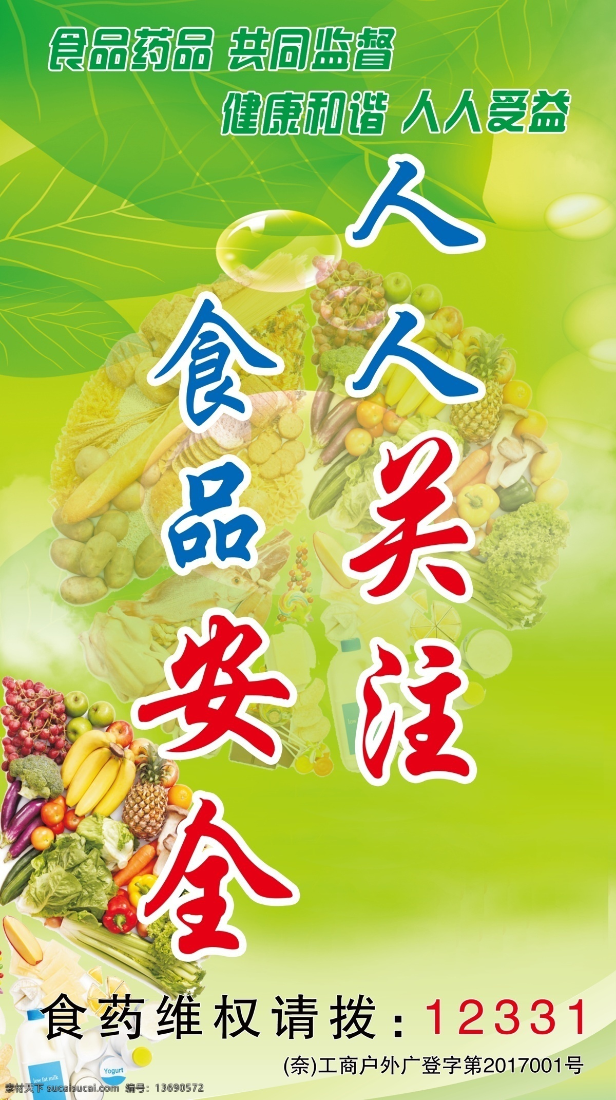 食品 药品 路牌 标语 食品安全标语 分层