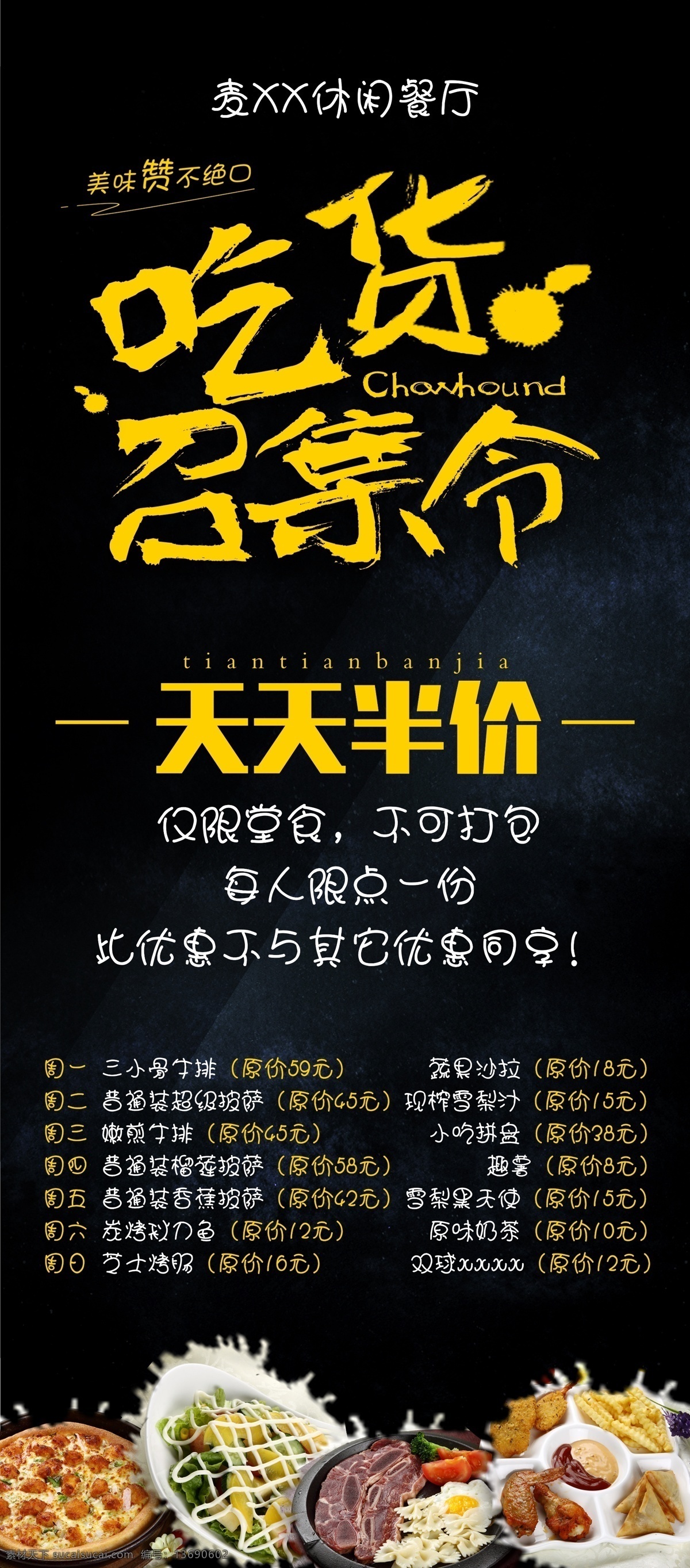 吃货 展架 天天半价 个性展架 吃货召集令 分层