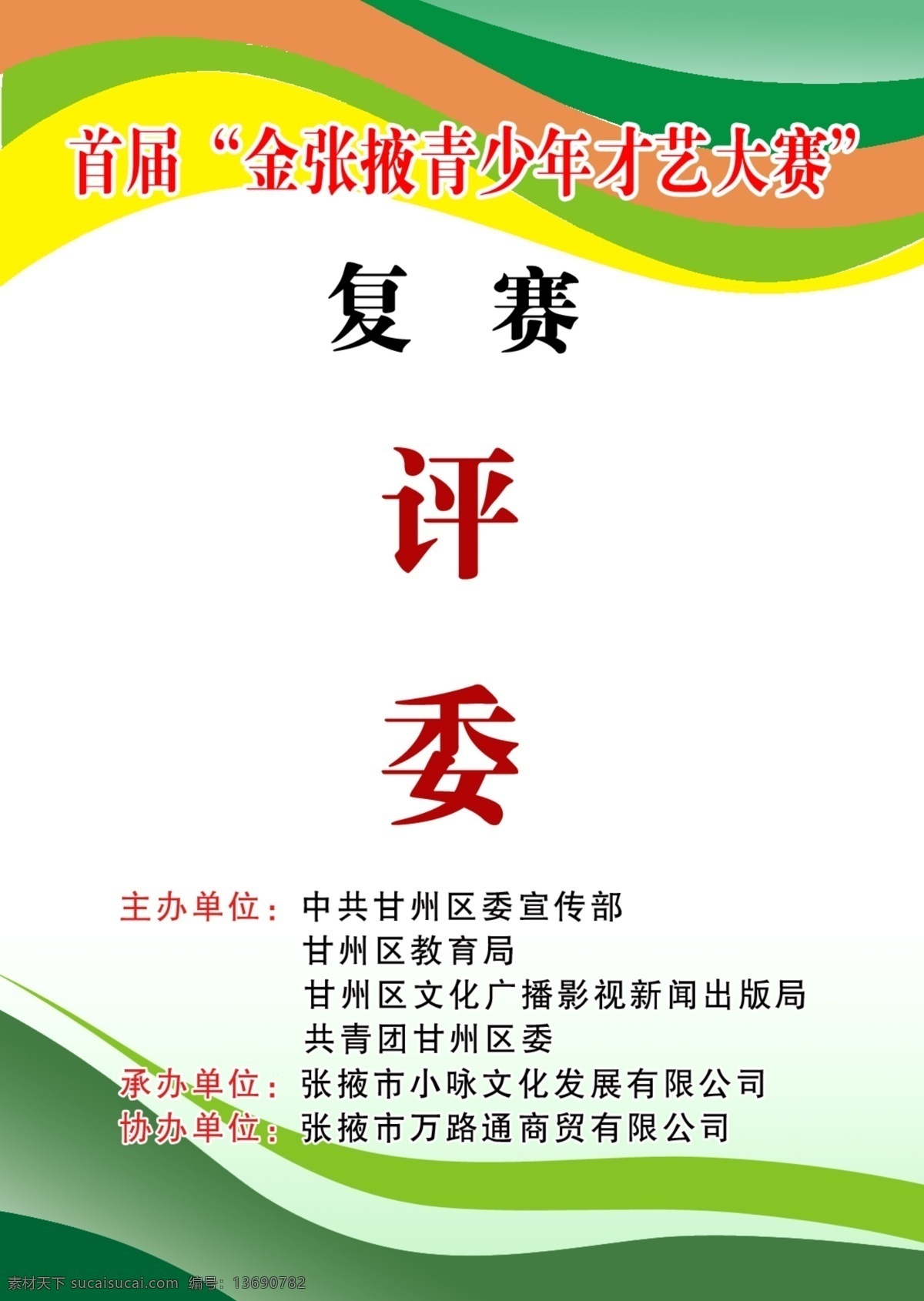 工作证 工作证素材 工作牌 工作素材 背景 上岗证 评委证 分层 源文件