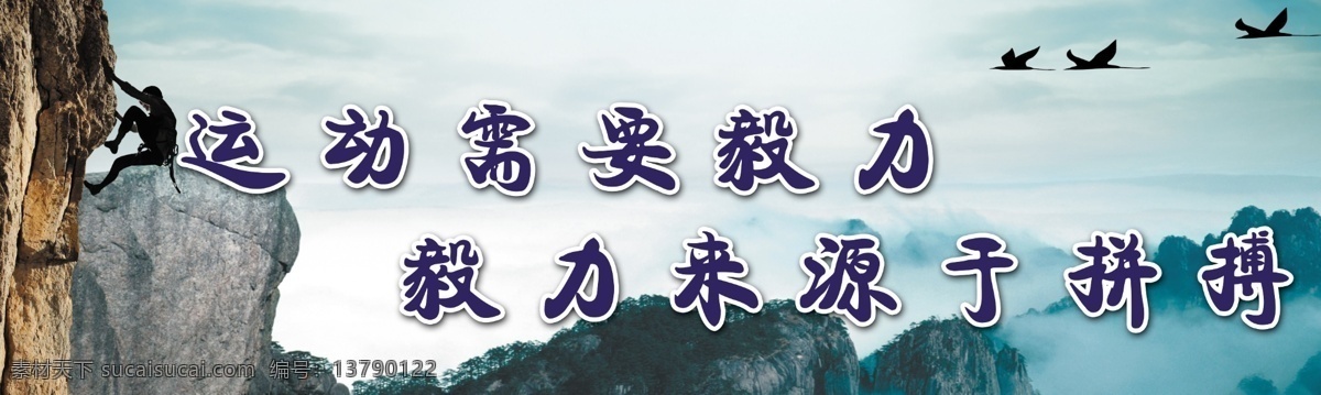 中学励志标语 励志素材 山 雄鹰 大气 石山 蹦极 拔山 中学展板 中学文化展板 展板模板 广告设计模板 源文件