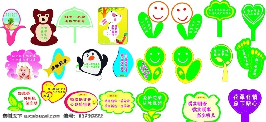 草坪标识牌 温馨提示牌 爱护小草牌 爱护花草牌 温馨广告语