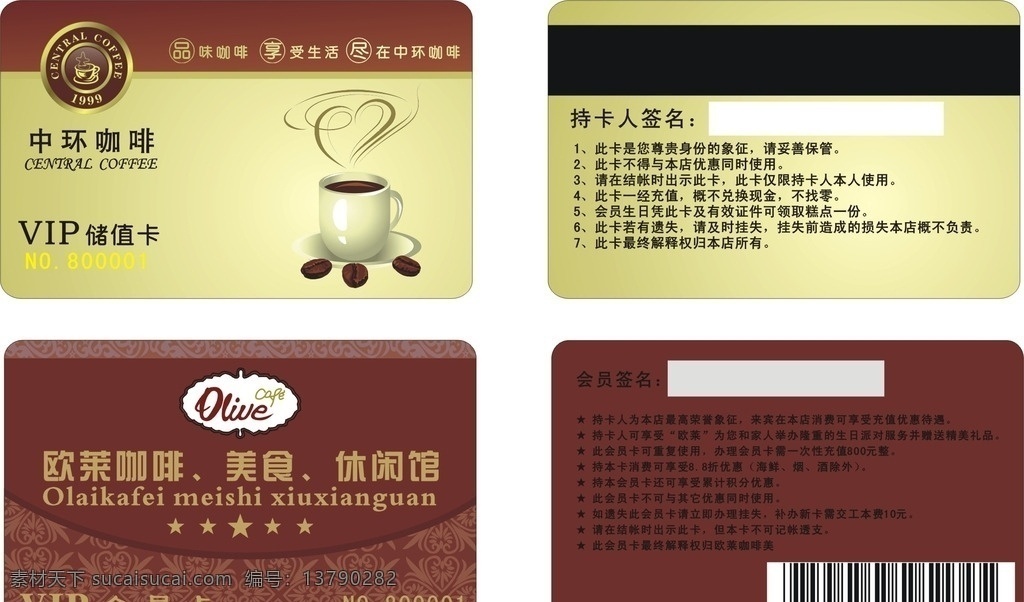 咖啡 会员卡 模版 vip 储值卡 贵宾卡 休闲馆 名片卡片