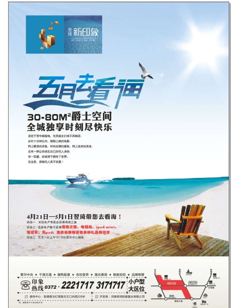 五月去看海 房地产 单页 活动单页 矢量可编辑 正反面双面 dm宣传单