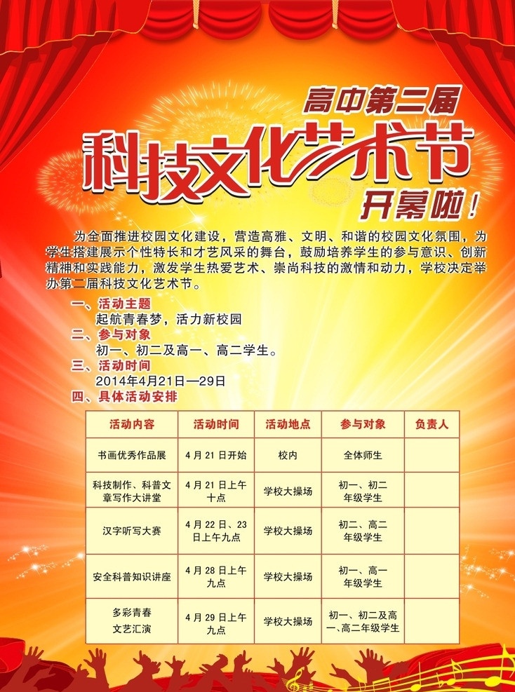 艺术节 艺术节海报 科技文化节 科技艺术节 开幕海报 红色海报 学校文化节 学习艺术节 学习 科技 喜报 学习喜报 矢量