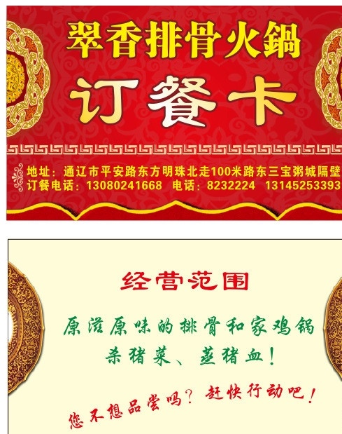 订单卡 翠香排骨 火锅 火锅卡 名片 红色卡片 喜庆名片 订餐卡 订餐名片 饭店 饭店专用 矢量图 名片卡片 矢量