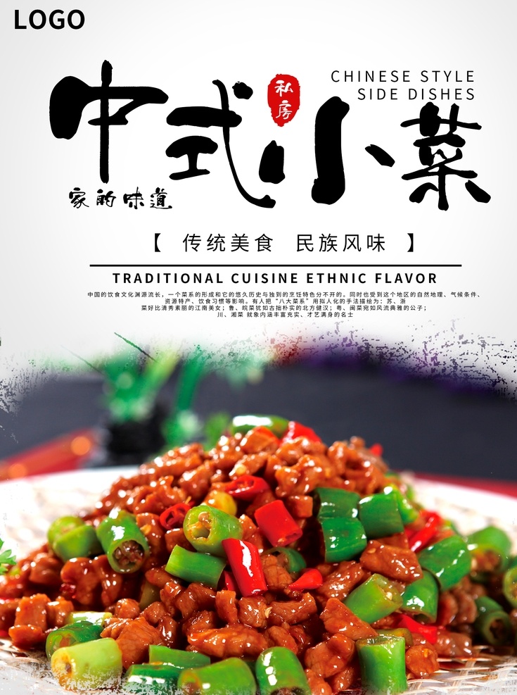 中式小菜 炒肉 吃货 美食海报 美食文化 美食图 新鲜美食 美食广告 美食背景 美食素材 美食图片 美食宣传 美食美味 美食餐饮 饭店美食 美食酒楼 美食灯箱 美食主题 美食聚餐 美食酒店 美食传单 美食挂画 美食设计 美食彩页 美食快餐 美食挂图 美食展板