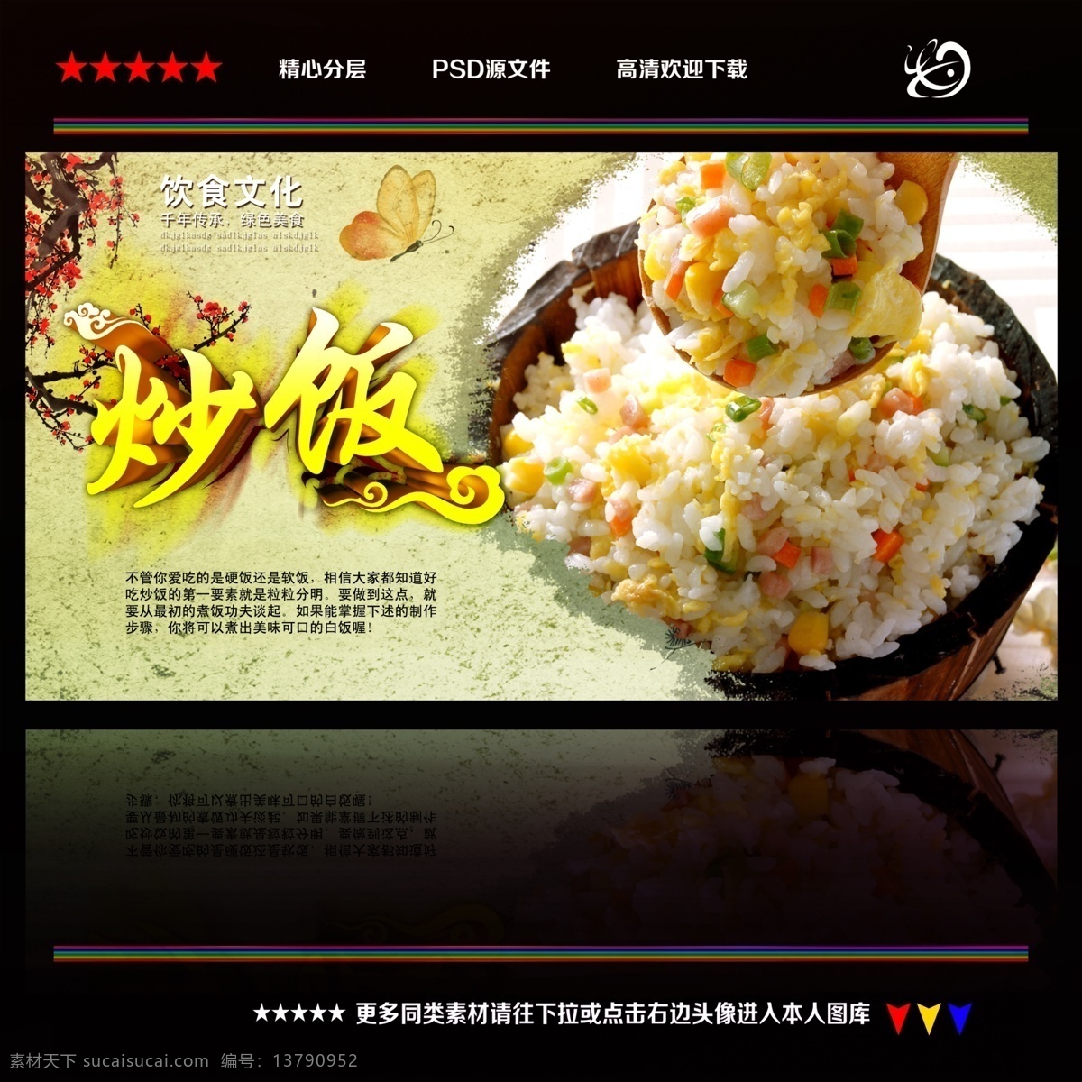 炒饭 创意中国风 扬州炒饭 蛋炒饭 酱油炒饭 海鲜炒饭 印尼炒饭 鸡肉炒饭 牛肉炒饭 鸡蛋炒饭 菜炒饭 特色炒饭 农家炒饭 饭店挂画 小吃店 快餐店 中式快餐 快餐菜品 快餐菜单 学生食堂 职工食堂 食堂挂画 饭店宣传单 辣白菜炒饭 米饭 招牌菜 门头灯箱 炒饭展板 炒饭图片高清 传统美食 美食