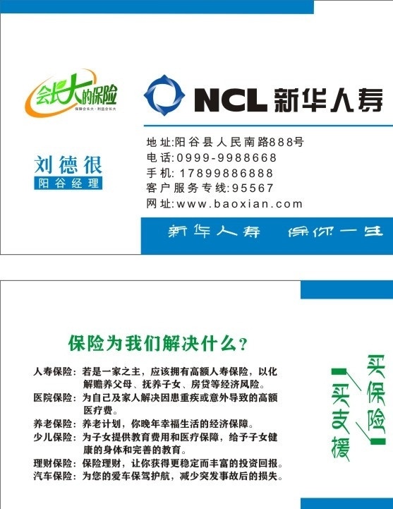 新华 人寿保险 名片 新华人寿 保险名片 中国 中国新华人寿 新华人寿标志 中国保险标志 新华标志 中国新华 人寿标志 中国新华图标 名企名片 名片卡片 矢量