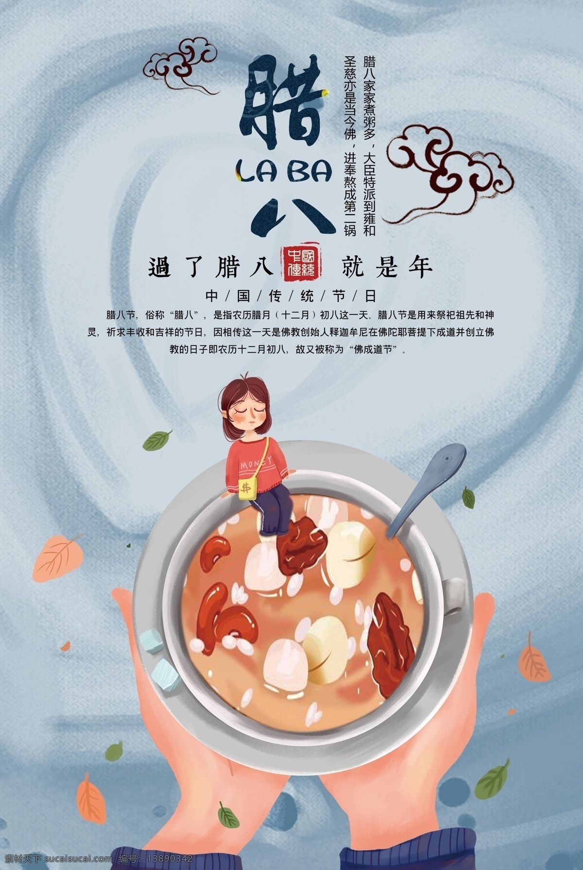 卡通漫画 腊八节 24节气 腊八 冬天 节气 海报 中国传统节 腊八节素材 冬天海报设计