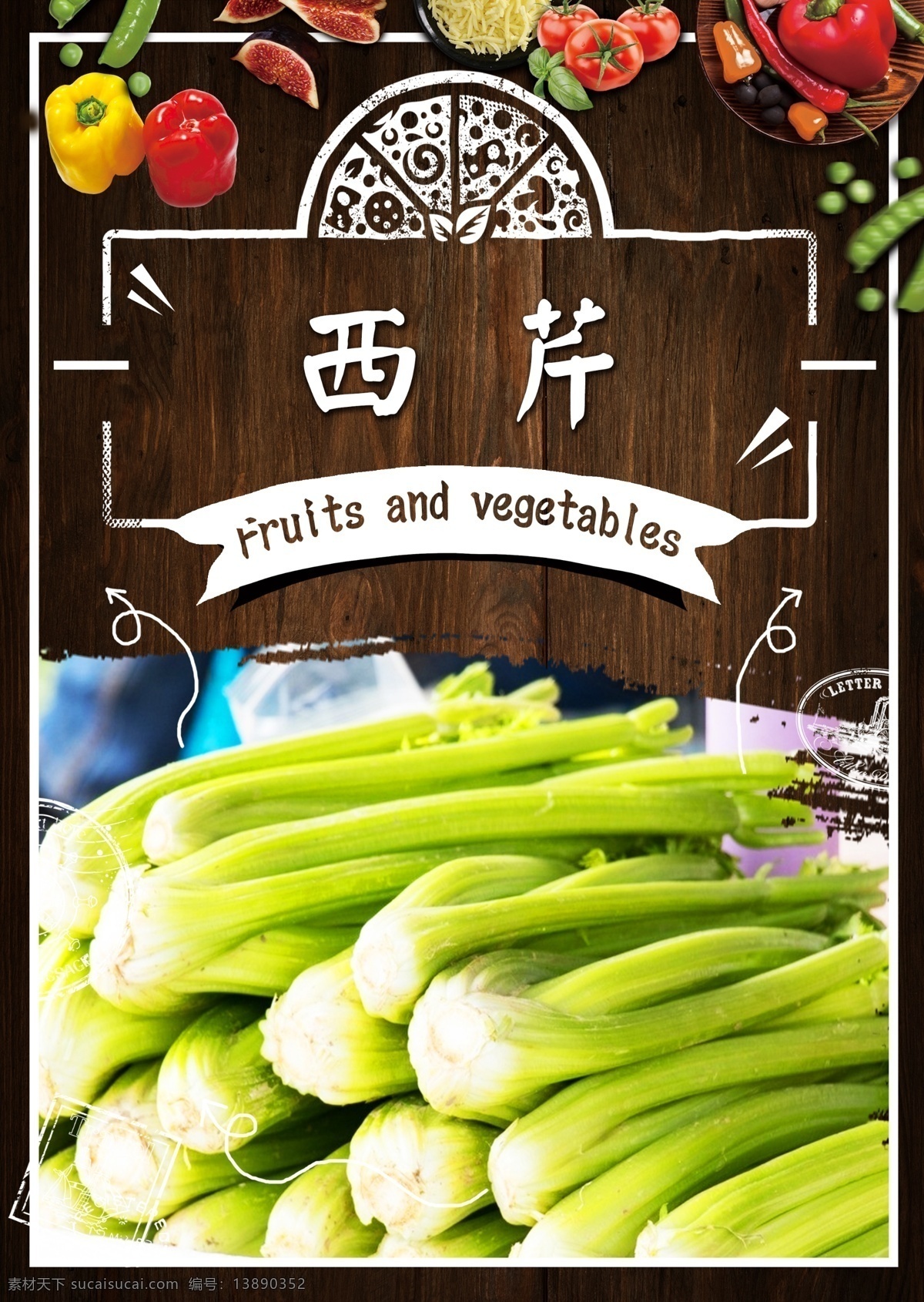 西芹 蔬菜 有机蔬菜 蔬菜展板 蔬菜海报 蔬菜文化 蔬菜挂画 蔬菜饮食 蔬菜营养 蔬菜超市 蔬菜市场 蔬菜广告 新鲜蔬菜 绿色蔬菜 蔬菜模板 蔬菜扁豆 蔬菜大蒜 蔬菜胡萝卜 蔬菜黄瓜 蔬菜韭菜 蔬菜毛豆 天然 健康 蔬菜番茄 蔬菜土豆 蔬菜茄子 蔬菜豆角 蔬菜辣椒 蔬菜大棚 蔬菜种植