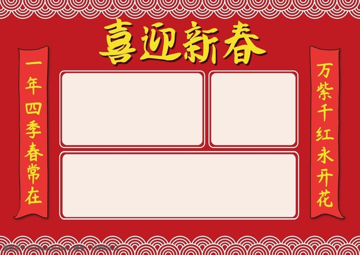 原创 红色 喜庆 对联 喜迎 新春 小报 手 抄报 春节 手抄报 喜迎新春 新年