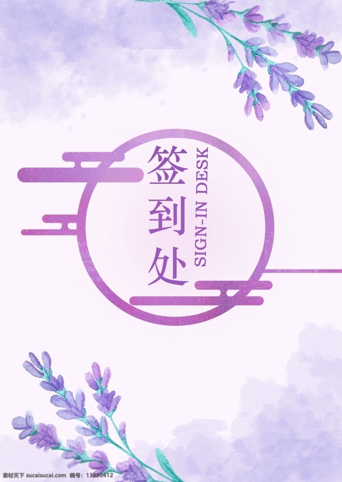 紫色 小 清新 签到 桌 卡 桌牌 签到处 签到墙 桌卡 台签 紫色签到板 签名处 贵宾签到处 仪式签到处 签到台 台卡模板 会议席卡 会议桌签