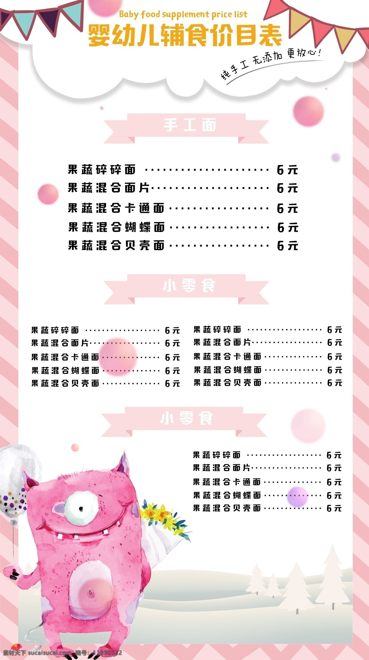 茶 果汁 手绘 餐厅 店铺 价目表 森系 小清新 甜品 奶茶果汁 餐厅店铺 菜单 分层模版 奶茶 分层