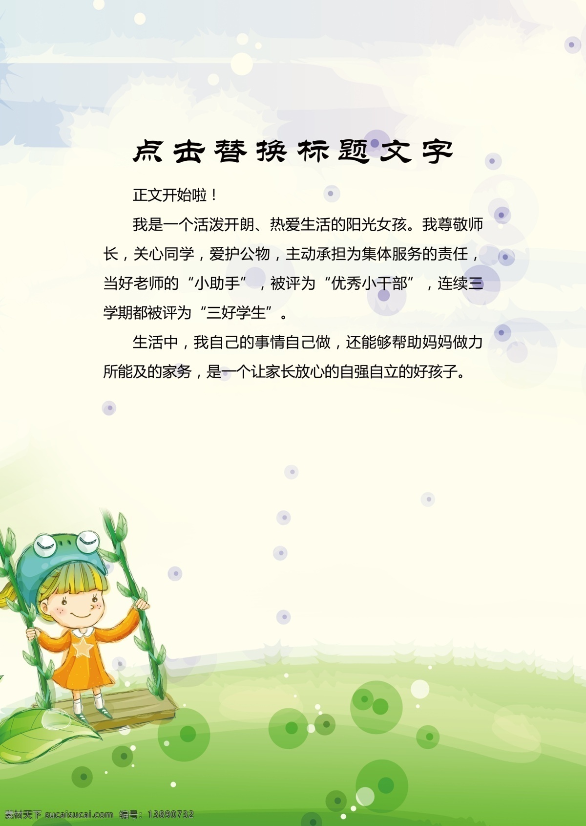 作文背景 小作文背景 作文封面封底 目录 卡通背景 画册设计