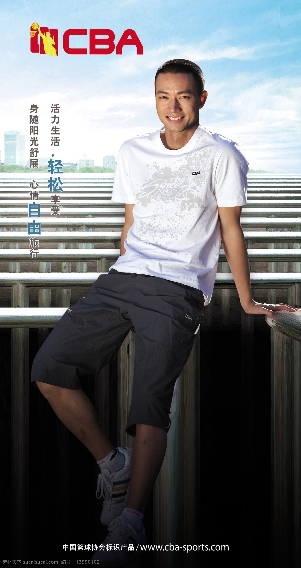 cba 分层 服装 男人 品牌 人物 源文件库 休闲系列 休闲装 男式服饰 淘宝素材 淘宝促销海报