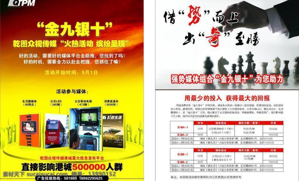 乾 图 彩页 乾图彩页 黄色暗红底 火车图 电视图 众视传媒图片 乾图 出奇至胜图 介绍 传媒 内容 矢量 海报 宣传海报 宣传单 dm