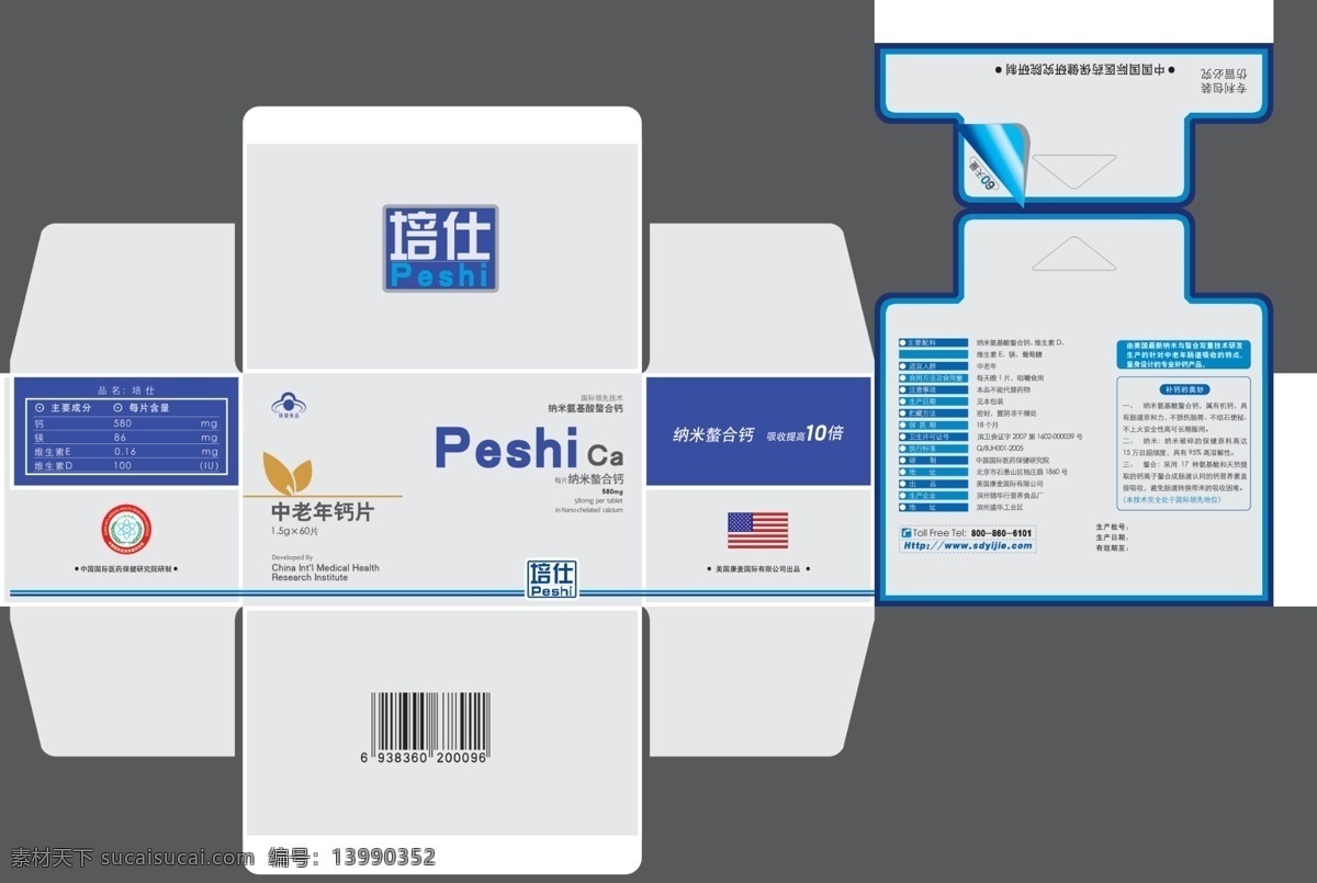 美国 康 麦 培 仕 钙片 产品 包装盒