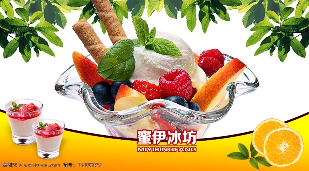 海报 冰激凌 夏季新品 白色