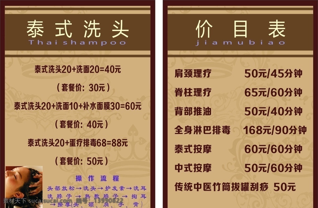 价目表 泰式 发廊 会馆 按摩 金黄背景 足疗 踩背 中式 矢量