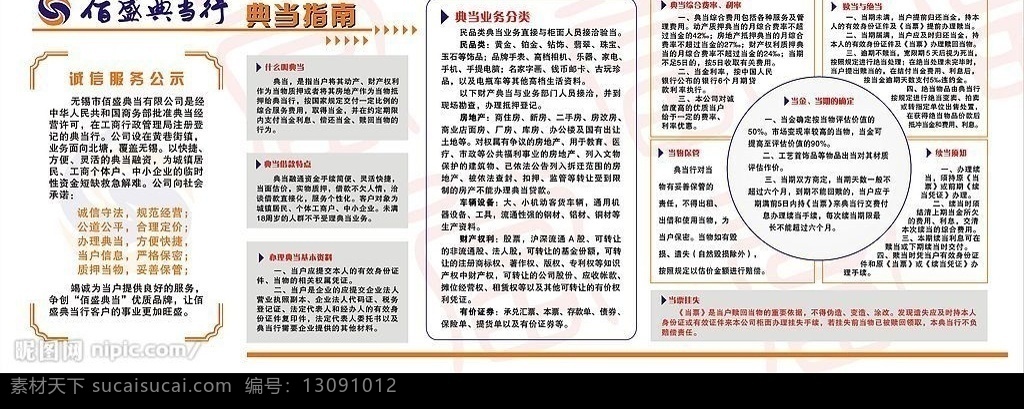 佰盛典当展板 佰盛典当 展板 原创 原文件 喷画设计 大方 简单 清爽 简洁 诚信服务公示 写真设计 可下载直接用 矢量图库