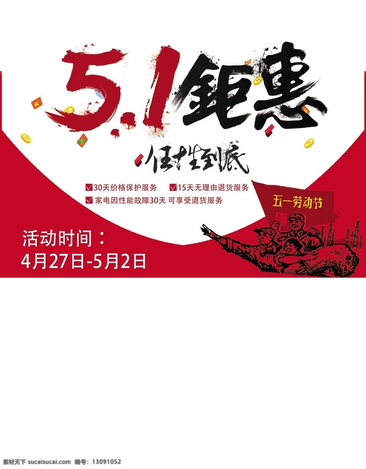 五一钜惠 主画面 表头 任何主画面 画面 五一活动画面 标志图标 其他图标