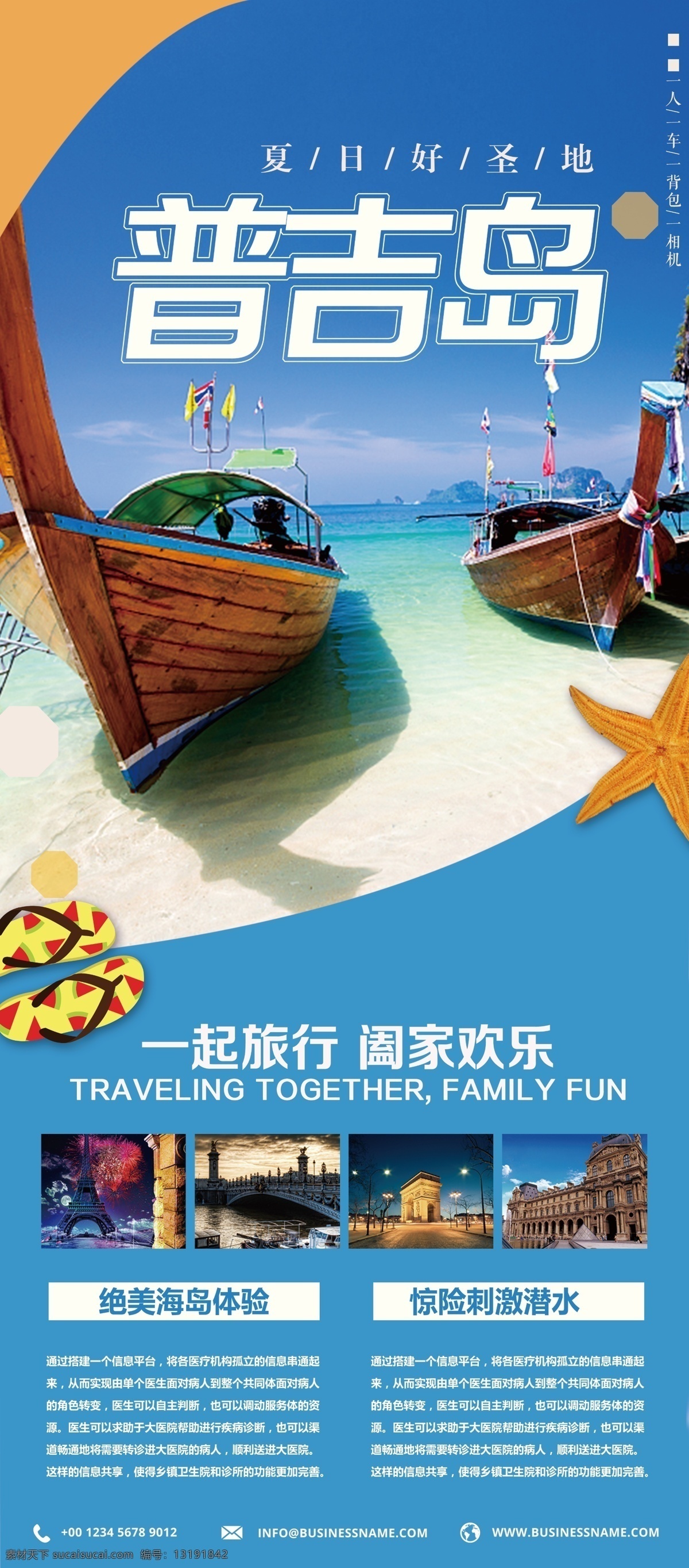 蓝色 浪漫 海岛 游 x 展架 沙滩 大海 夏季促销 海边旅游 阳光 夏季 夏季旅游 夏日 夏日旅游 冰爽夏日 清凉夏日 清凉一夏 马尔代夫 夏威夷 巴厘岛 普吉岛 三亚 海边游 海岛游 出境游 出国 自由行 跟团游 暑期游 简约 海报 海边