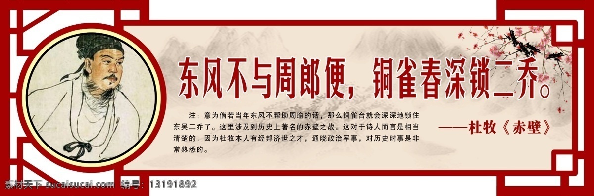 学校走廊横梁 古诗 文化墙 古框 梅花