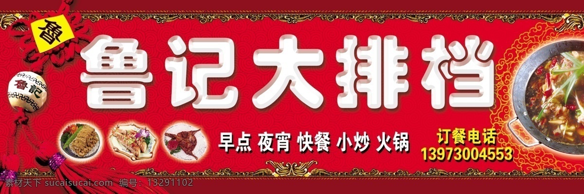 饭店 关键 词用 空格 大排档 开业庆典 分层 源文件