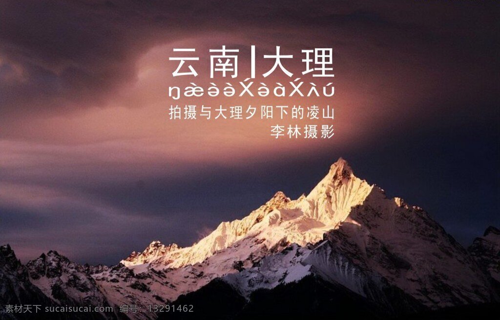 宣传卡 云南 大理 彩云 颠 黑色