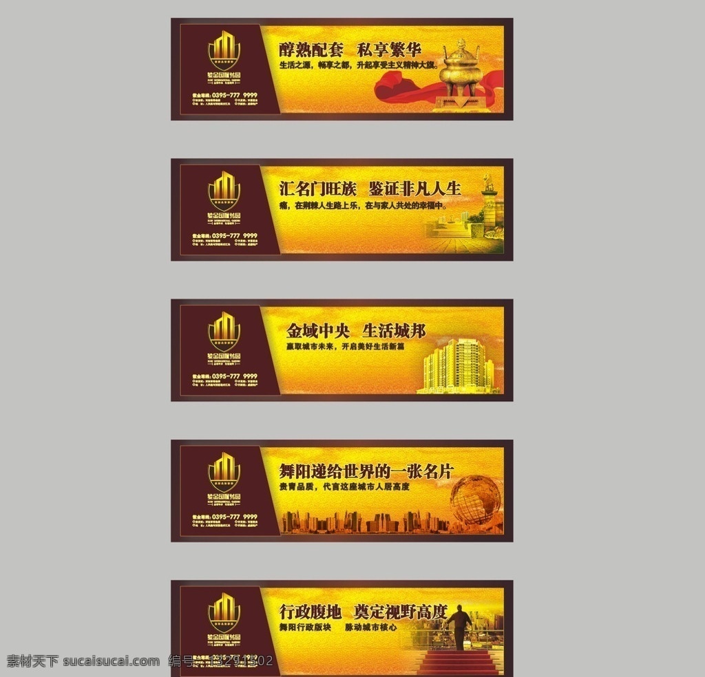 金色 底 房地产 围墙 广告 地产 房产 围板 金融 logo 地球