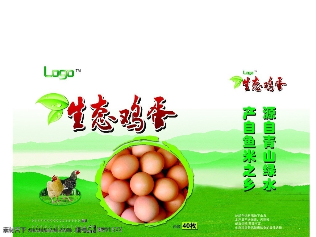 生态鸡蛋 包装设计 手提礼盒 鸡蛋 母鸡 远山 绿叶 包装模板 psd分层 广告设计模板 源文件