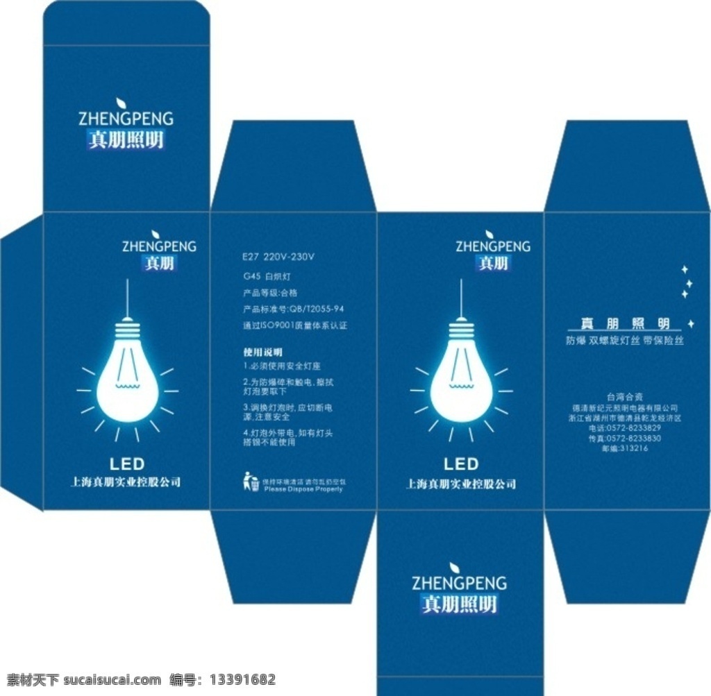 真朋 照明 包装盒 led 灯 展开图 矢量素材 展开图模板 灯泡盒展开图 灯泡盒 灯泡盒设计 灯泡 光线 盒子 包装 包装设计 节能灯 节能灯盒 电灯泡 时尚灯泡盒 矢量 盒