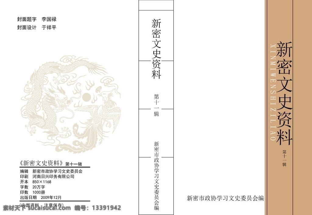 文史资料 书籍 封面 书籍封面 传统文化 文化艺术 矢量