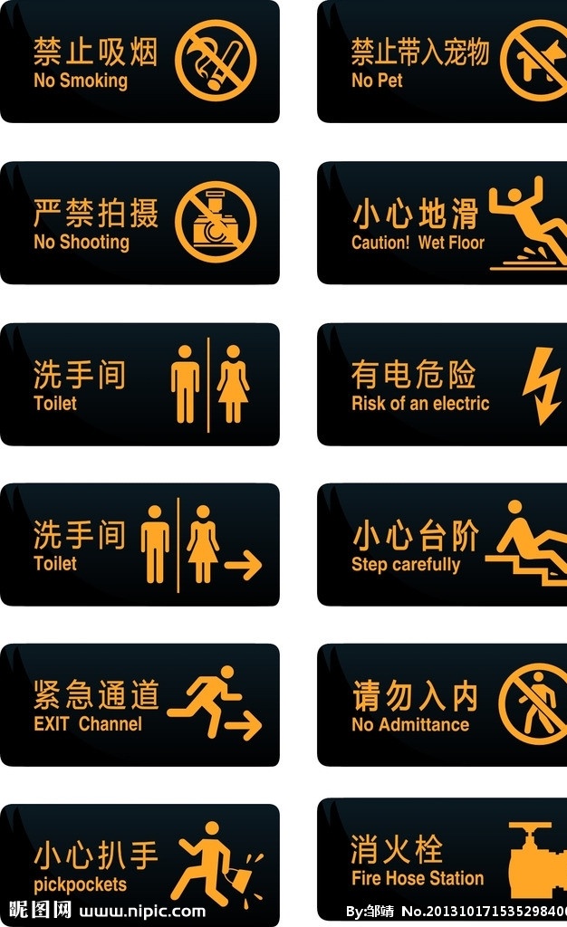 公共标识 禁止吸烟 禁止带宠物 严禁拍摄 小心地滑 洗手间 厕所 卫生间 有电危险 小心台阶 紧急通道 请勿入内 小心扒手 消火栓 公共标识标志 标识标志图标 矢量
