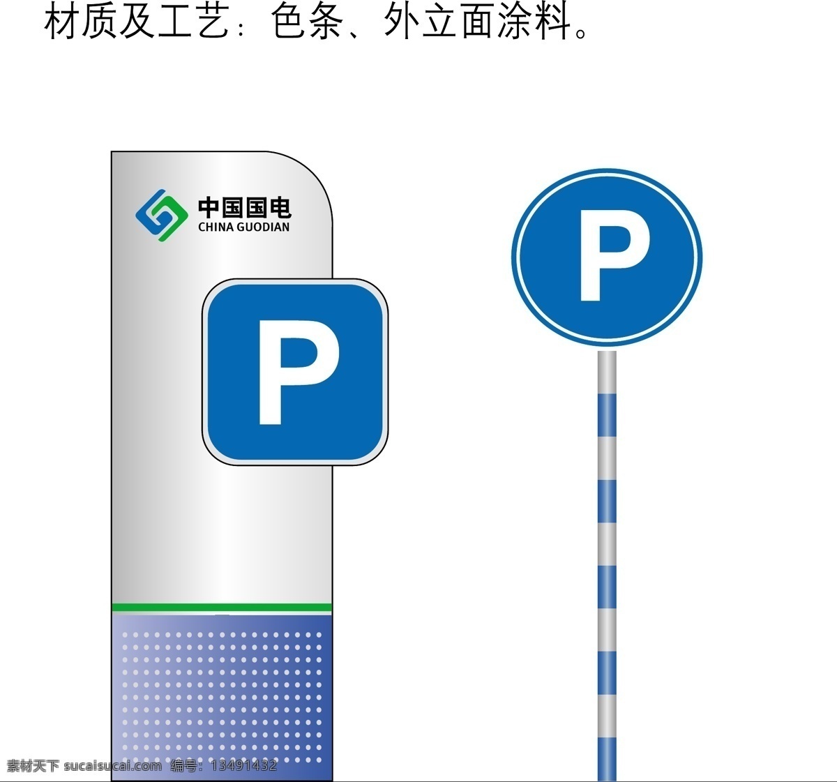 国电 国电标志 国电logo 国电标识 国电素材 国电vi 国电停车牌 国电停车标志 公共标识标志 标识标志图标 矢量