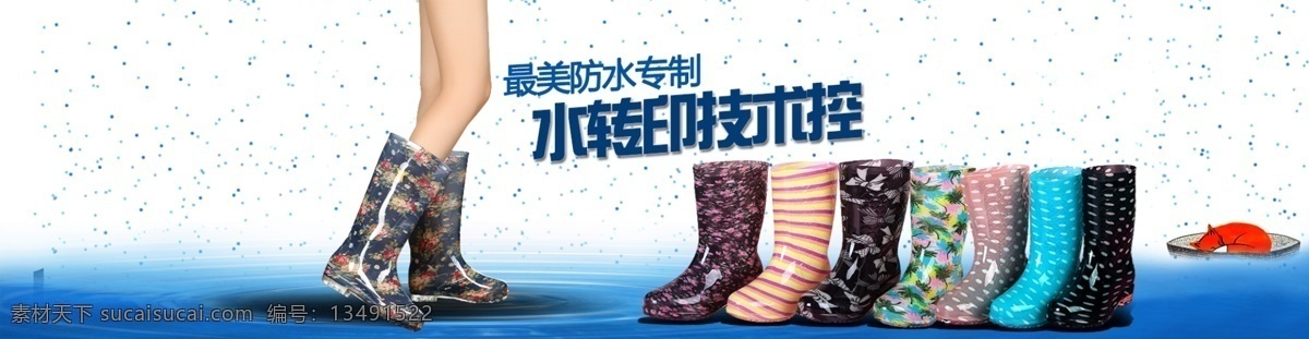 水转印海报 文案 水印胶鞋 水波纹 漫画系背景 白色