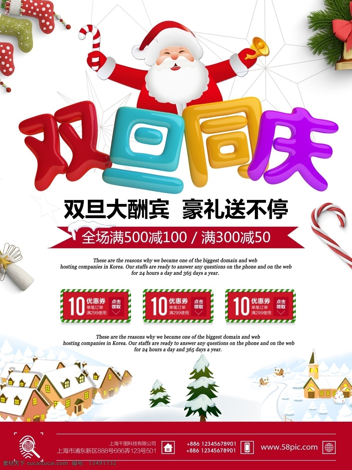 商场 双 旦 大酬宾 活动 促销 海报 圣诞 元旦 惠 不可 挡 双旦促销 绚丽 缤纷 节日 广告 圣诞广告 圣诞背景图 圣诞舞台背景 圣诞背景底纹 背景图片 圣诞海报 优惠海报