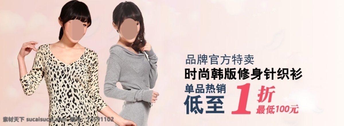 时尚 女士 针织衫 海报 淘宝女装海报 店铺活动海报 白色