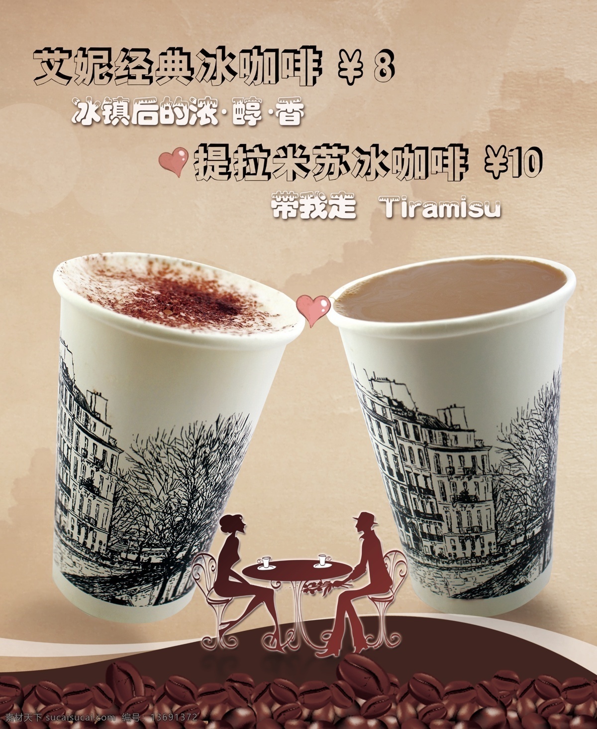 冰咖啡 提拉米苏 经典咖啡 灯片 创意咖啡 艾妮咖啡 灯箱片 好 共享 分