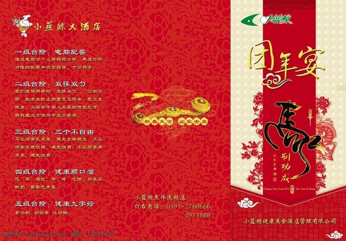 2014 dm宣传单 底纹 广告设计模板 贺 剪纸 如意 团年宴 折页素材下载 折页模板下载 折页 新年贺卡 中国结 源文件 节日素材 2015羊年