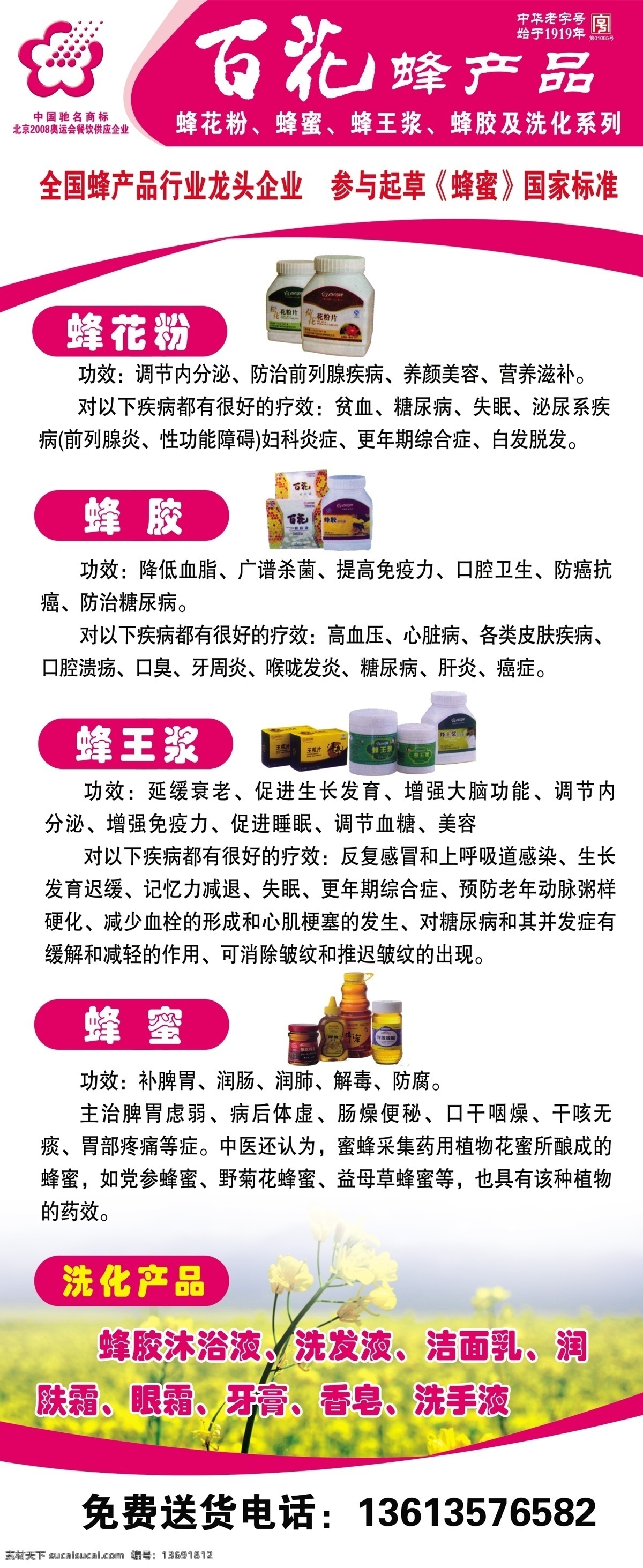 蜂胶 广告设计模板 易拉宝 模板下载 源文件 展板模板 百花蜂 蜂花 蜂王浆 易拉宝设计