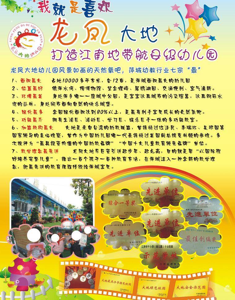 龙凤 大地 幼儿园 宣传单 dm宣传单 幼儿园教育 幼儿园宣传单 幼儿园招生 龙凤大地标志 矢量 展板 学校展板设计