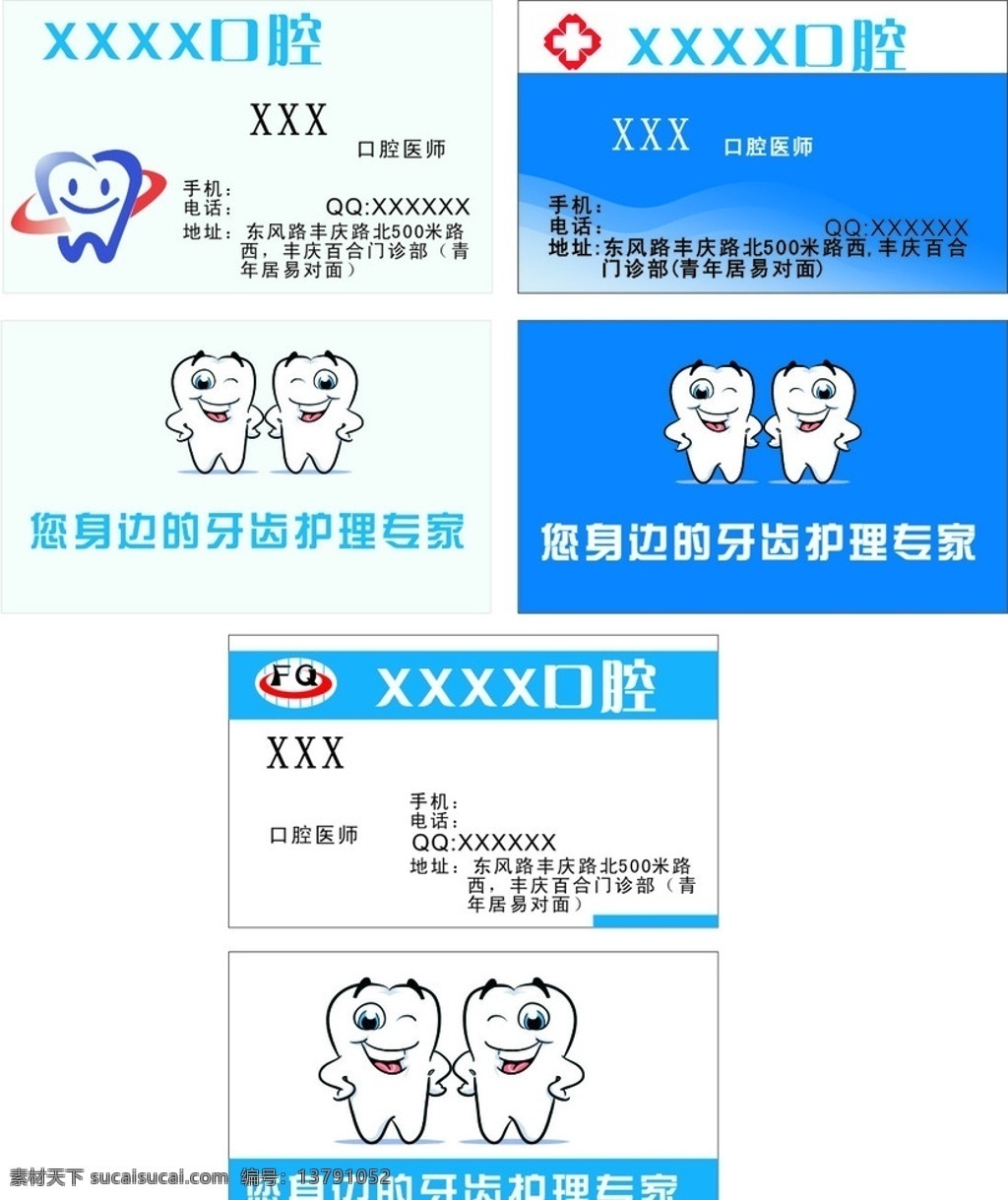 牙医名片 牙医 矢量 名片卡片