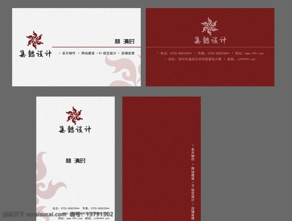 设计公司名片 公司 名片 广告 名片设计 广告设计模板 源文件