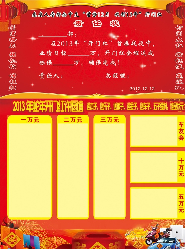 目标墙 责任状 目标榜 保险 保险公司 目标 帮 泰康 泰康人寿 荣誉墙 汽车 摩托 奖 礼品 矢量