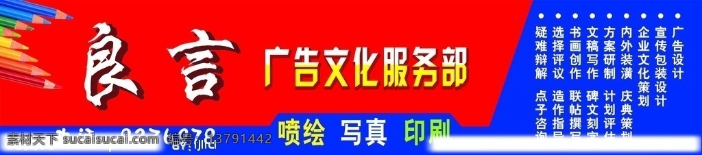 广告招牌 广告公司设计 招牌 广告公司 铅笔 红色底图 蓝色底图 文字 矢量