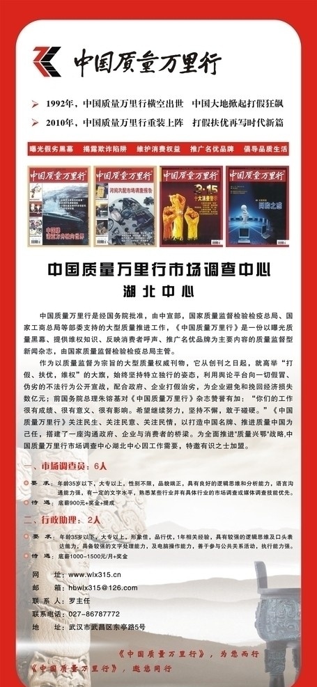 招聘海报 海报 招聘 中国 质量 万里 行 杂志 鼎 矢量