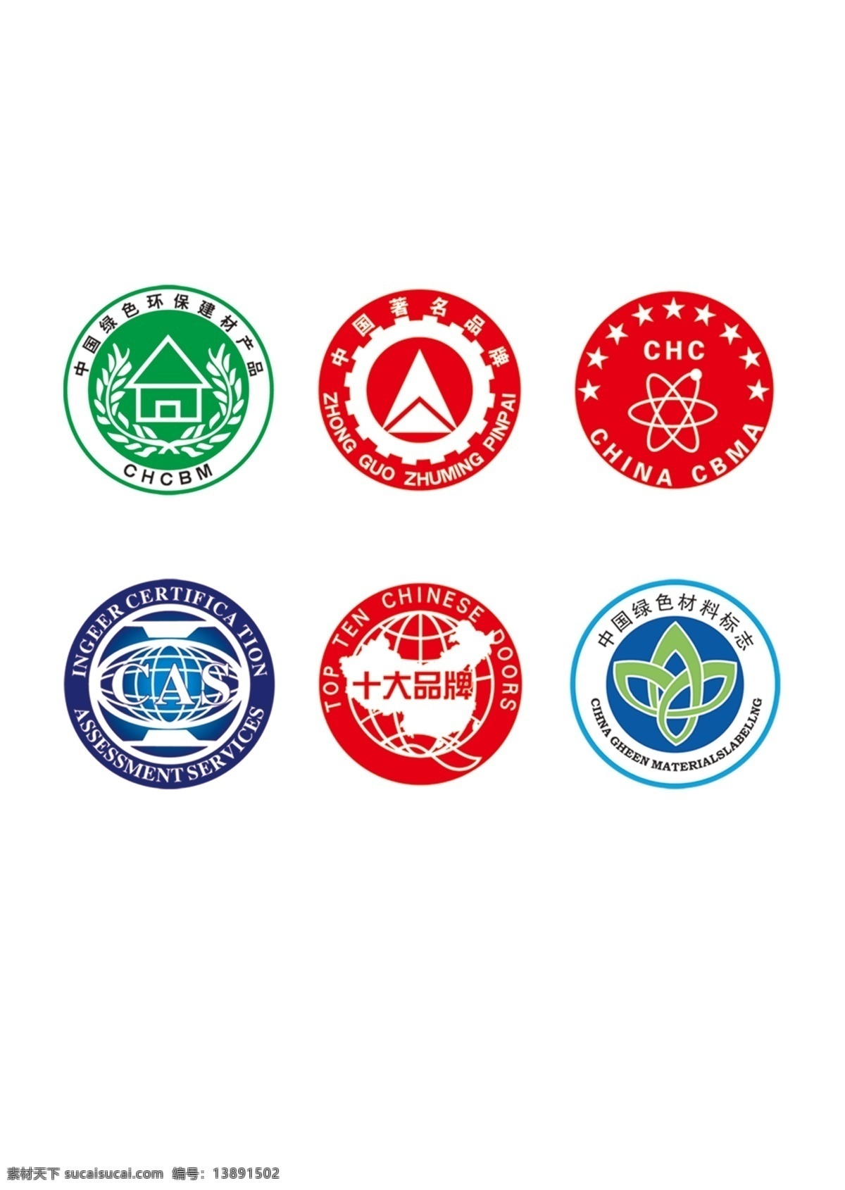 logo标志 绿色环保 logo 中国著名品牌 chc 十大 品牌 绿色材料标志 logo设计